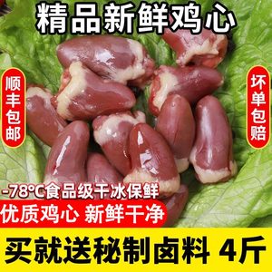 鸡心新鲜冷冻鸡心眼生鲜烧烤串