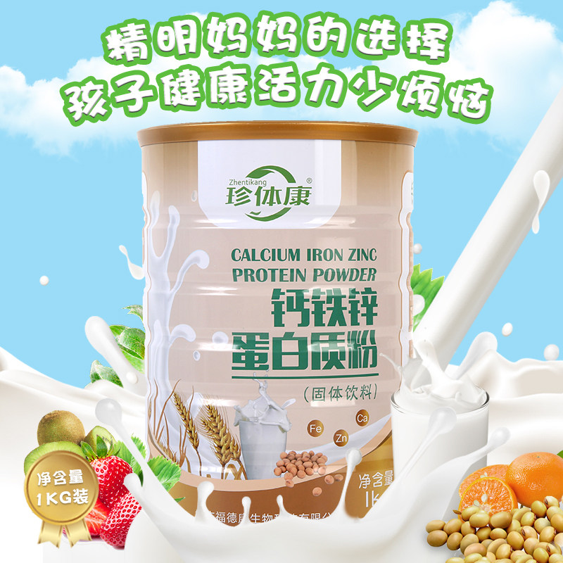 珍体康钙铁锌蛋白质粉乳清大豆儿童成长青少年学生高营养品蛋白粉