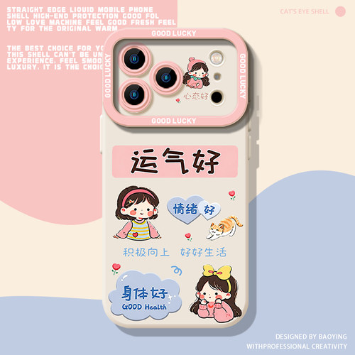 运气好少女硅胶适用小米手机壳