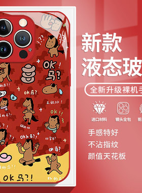 满屏OK马适用iQOO15手机壳neo10Pro+小马z9turbo一加13T马年12新年11R搞怪7红色8趣味6se创意1+ace5至尊3v套2