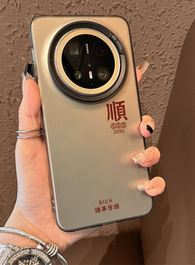 诸事皆顺适用荣耀magic7手机壳6Pro高级5小众8男400发300财p顺win情侣90招财80/70/x60华为50gt保护rt套honor