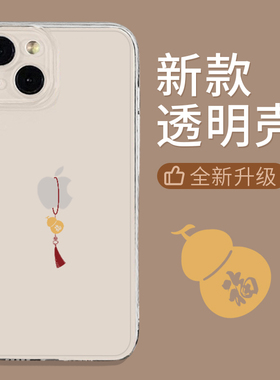 福禄葫芦适用苹果17手机壳iphone15透明13国风14plus好运11Promax新16air中式12mini男女x/xr套xs新年8全包7p