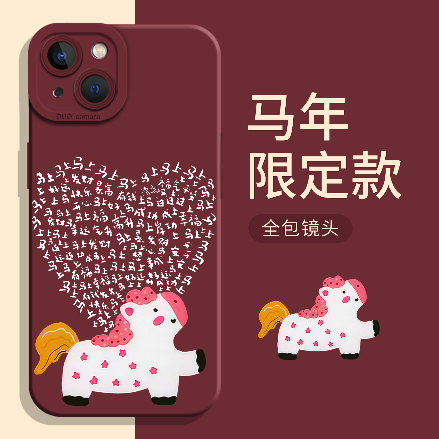 好运小马适用华为mate80手机壳pura70promax新年nova15pro+本命年60马年50e喜庆p40限定30过年14/13/12/11/10,3C数码配件,手机保护套/壳,淘宝优惠券,粉丝福利购,淘宝优惠卷