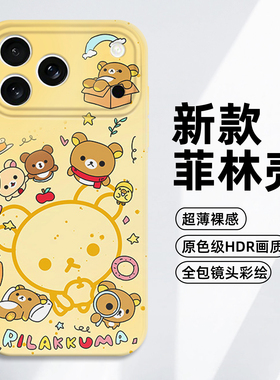 可爱轻松熊适用华为mate80手机壳pura70promax黄色nova15pro+小熊60简约50e小众p40日韩30菲林14/13/12/11/10