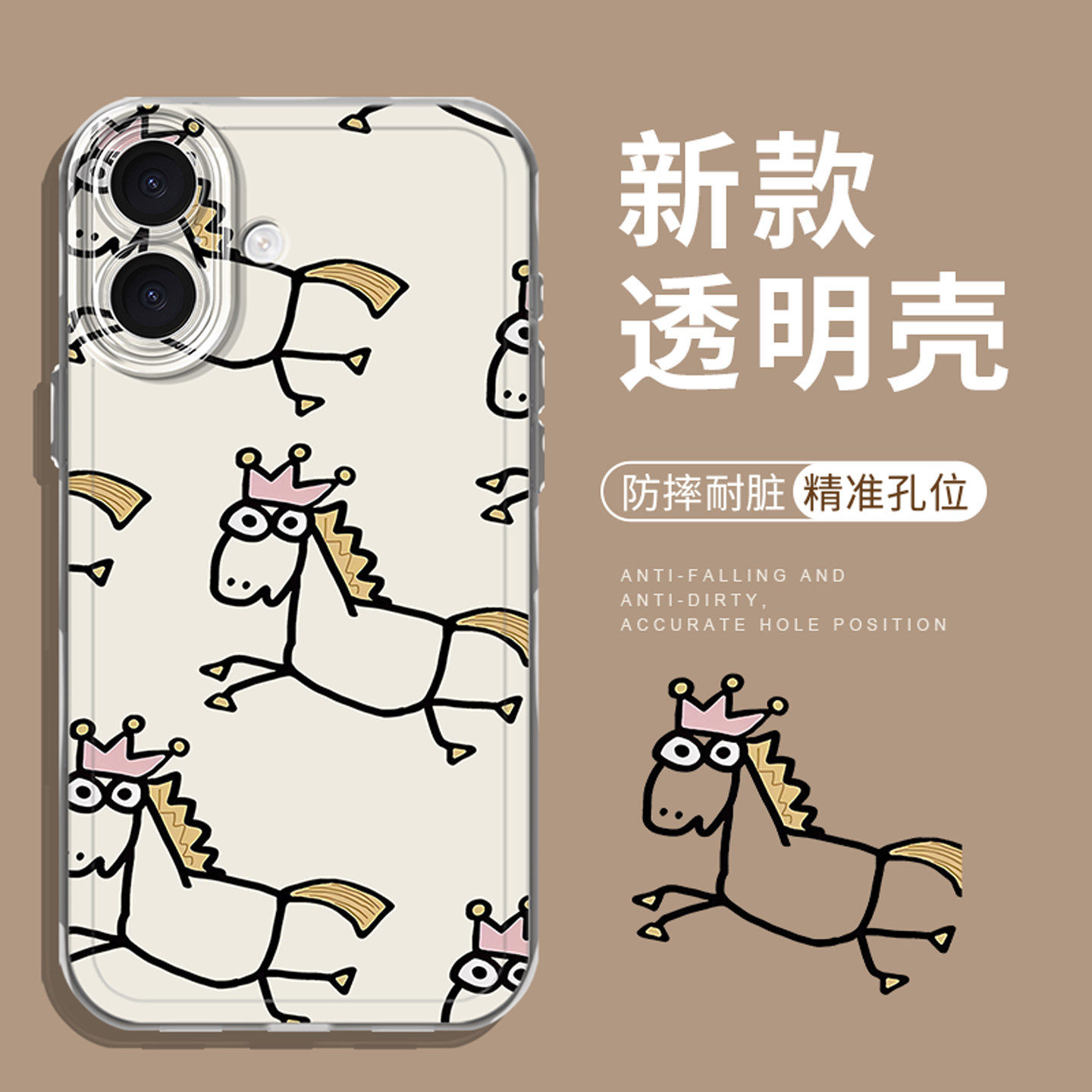 皇冠马公主透明适用小米手机壳