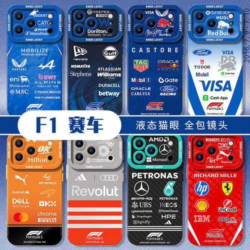 F1赛车硅胶适用苹果手机壳