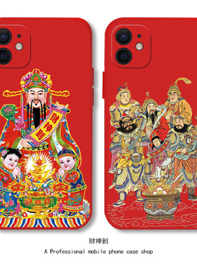 财神适用iPhone17Pro手机壳15苹果13五16air路12mini招财11por到xsmax爷xr黄x中国红8plus新年7/se红色14发财
