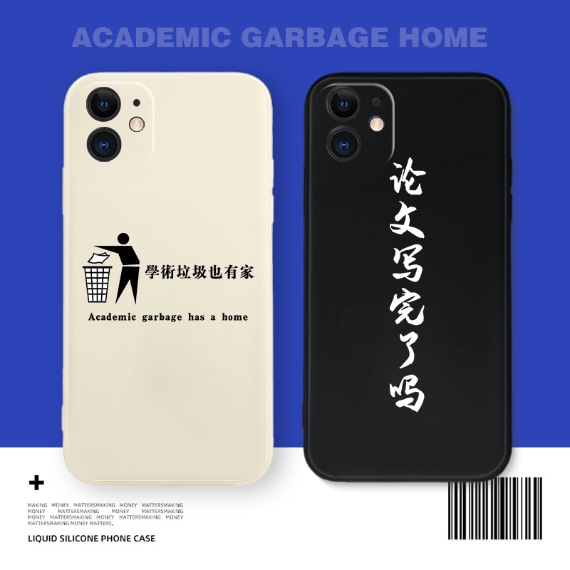 苹果液态硅胶全包防摔