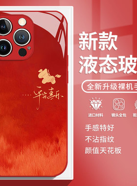 晕染小马适用iphone17promax手机壳16马年ip15苹果14plus平安喜乐13mini新年12女款11限定x图案xr发财xs玻璃8