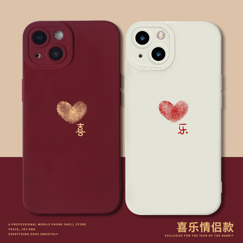 喜乐情侣手机壳苹果硅胶高级感