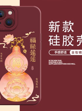 莲花葫芦适用小米17Promax手机壳note15中式14高级13ultra红色12套11妈妈10红米k90k80至尊版k70k60/turbo5/4