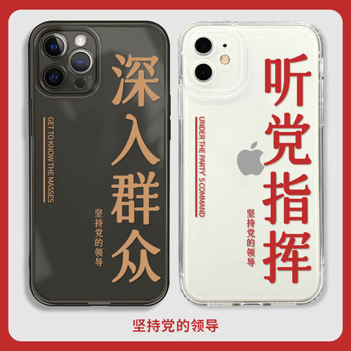 深入群众手机壳听党指挥