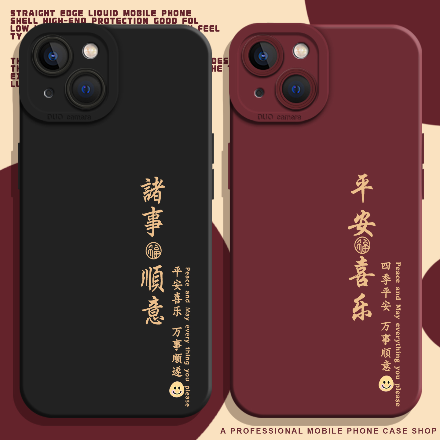 诸事顺意液态适用iQOO手机壳