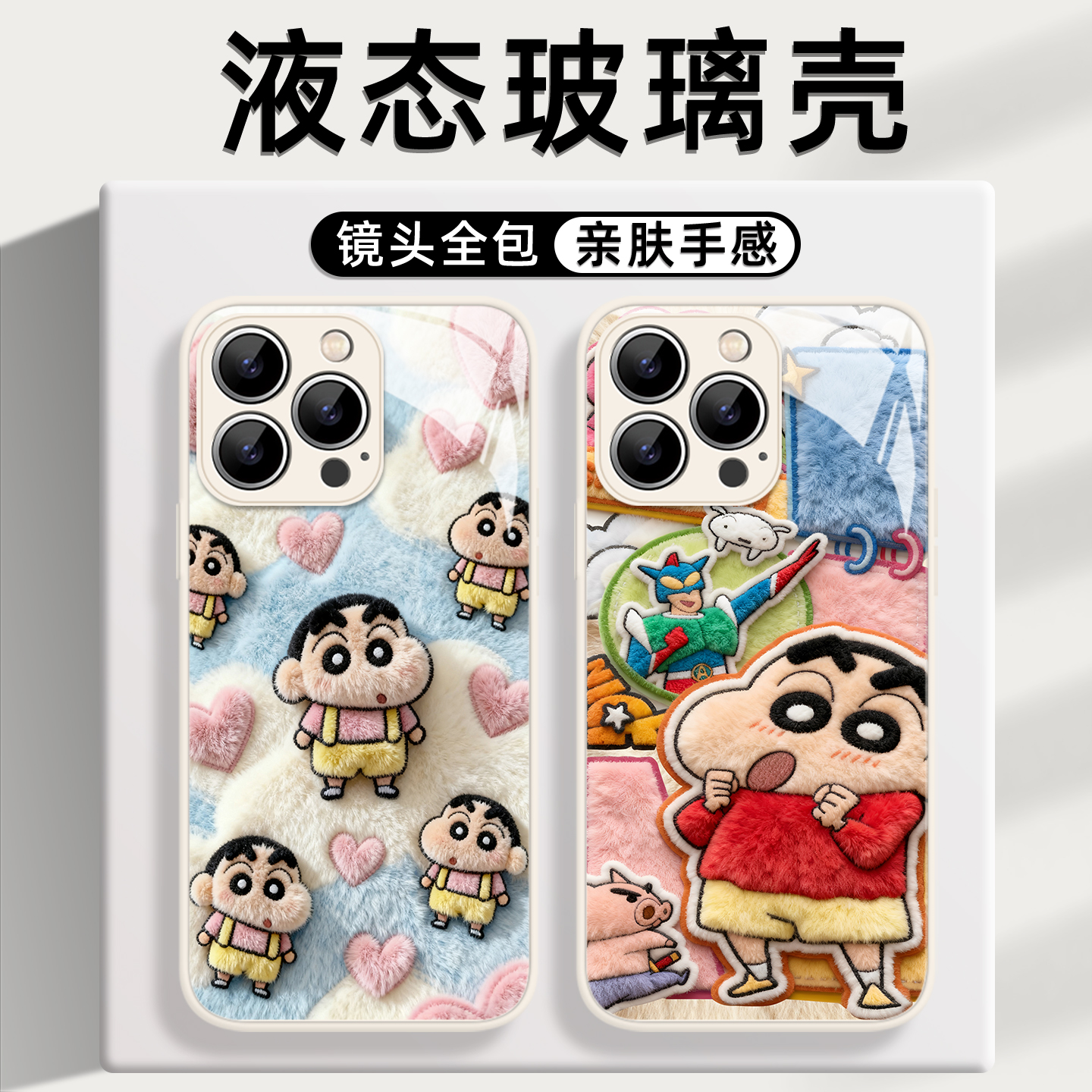 毛绒蜡笔小新适用苹果手机壳