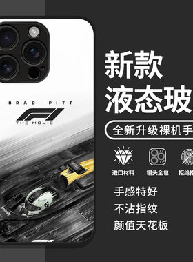 f1手机壳适用苹果17狂飙16飞车phone14华为mate70Promax男p小米15红米k80赛车iQOO12/vivo一加13/OPPO荣耀11