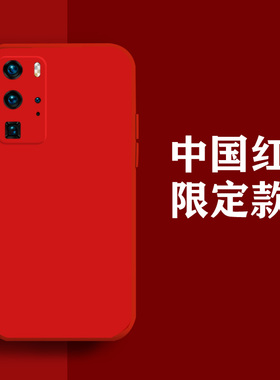 适用于中国红华为nova13Pro手机壳12活力版11红色喜庆nova9大10蛇年nove8纯色男女nowa7se新年6套por本命年5