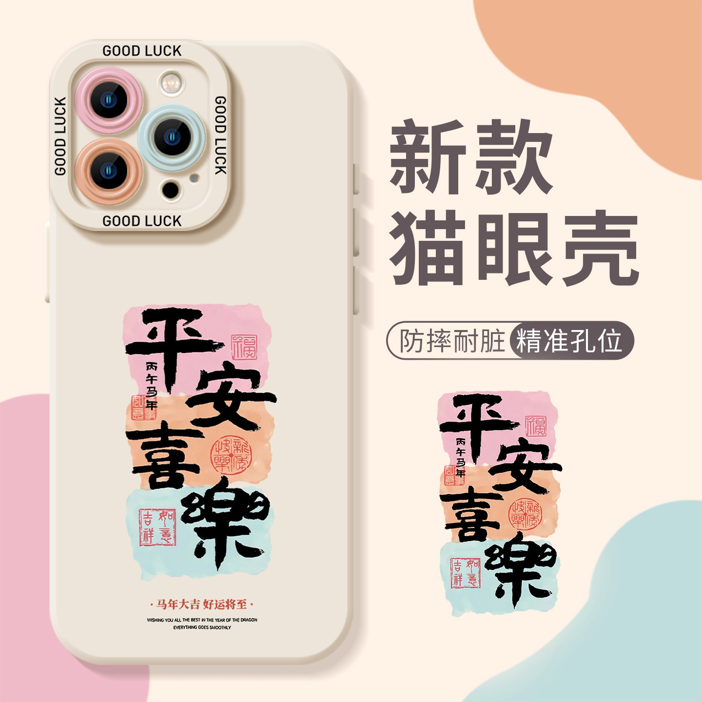 平安喜乐适用苹果17Promax手机壳