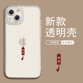 平安好运适用苹果17手机壳iphone15透16air明13 14plus新年11Promax国风12mini超薄x高级xr套xs保护8女7p妈妈
