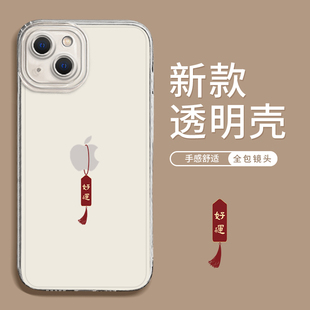 平安好运适用苹果17手机壳iphone15透16air明13/14plus新年11Promax国风12mini超薄x高级xr套xs保护8女7p妈妈