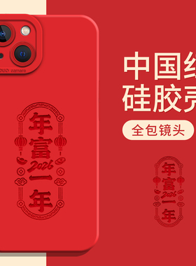 2026适用小米17Promax手机壳note15+发财14新年13本命年12套11马年10s红米k90k80至尊版k70k60k50k40软turbo4