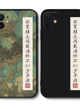 欲买桂花同载酒手机壳
