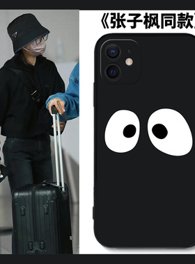 适用张子枫同款手机壳17promax苹果13黑色14大16眼睛iPhone12华为mate60明星pura80/70米15不会撞的vivo/11/p