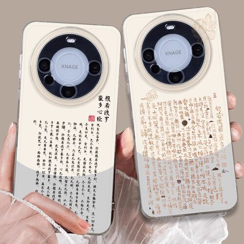 心经适用华为mate60Pro手机壳