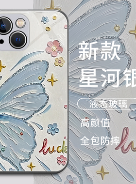 油画蓝色蝴蝶适用iphone16promax手机壳15银色ip14苹果13元素12涂鸦x超好看xr女xs新款8p复古11高级感7花朵套