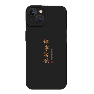 平安喜乐适用于苹果17Promax手机壳iPhone11/16air诸事15皆顺xs中国风xr/x/8plus情侣7p女14男13mini套新年12