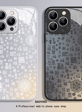 百福图适用苹果17Promax手机壳iphone16福字13小众14plus高级15Pro女11新中式12mini男x全包镜头xr套xs/7/8p