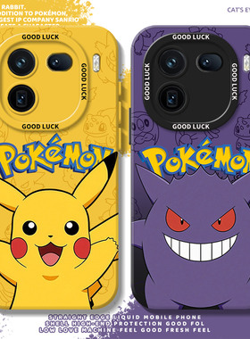 开心宝可梦适用iQOO15手机壳neo10Pro+皮卡丘z9turbo一加13T耿鬼12神奇2宝贝11R动漫7情侣8男6女1+ace5至尊3v