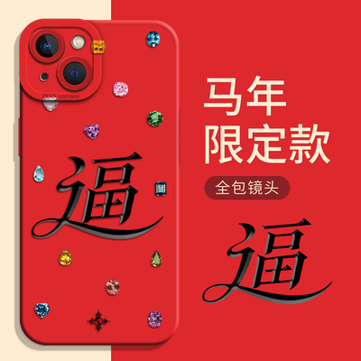 恶搞福字硅胶适用华为手机壳