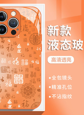 百福图适用华为nova15手机壳mate80Promax高级pura70小众60/50福字40Pro国风30e男p新年14橙色13套12/11/10/9