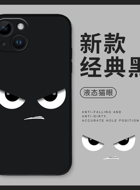 凶凶表情适用小米14手机壳13Pro黑色眼睛11ultra红米k70+个性创意note12男潮10至尊t版s搞怪k60奶凶k50k40k30
