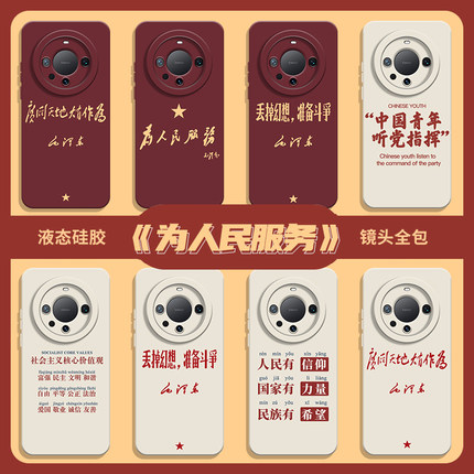 爱国主题适用华为mate60Promax手机壳Pura80为70人民8服务nova15/14荣耀400/40/30/x50/magic6/8/7/500/p