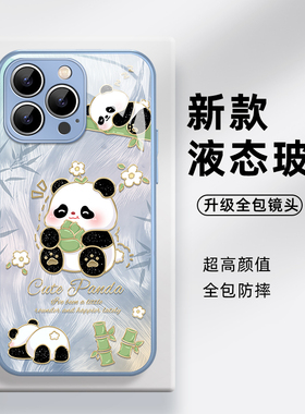 可爱熊猫适用iphone17promax手机壳16小清新ip15卡通14苹果13mini/12女11中国风x/xr/xs高级感8plus好看7/air
