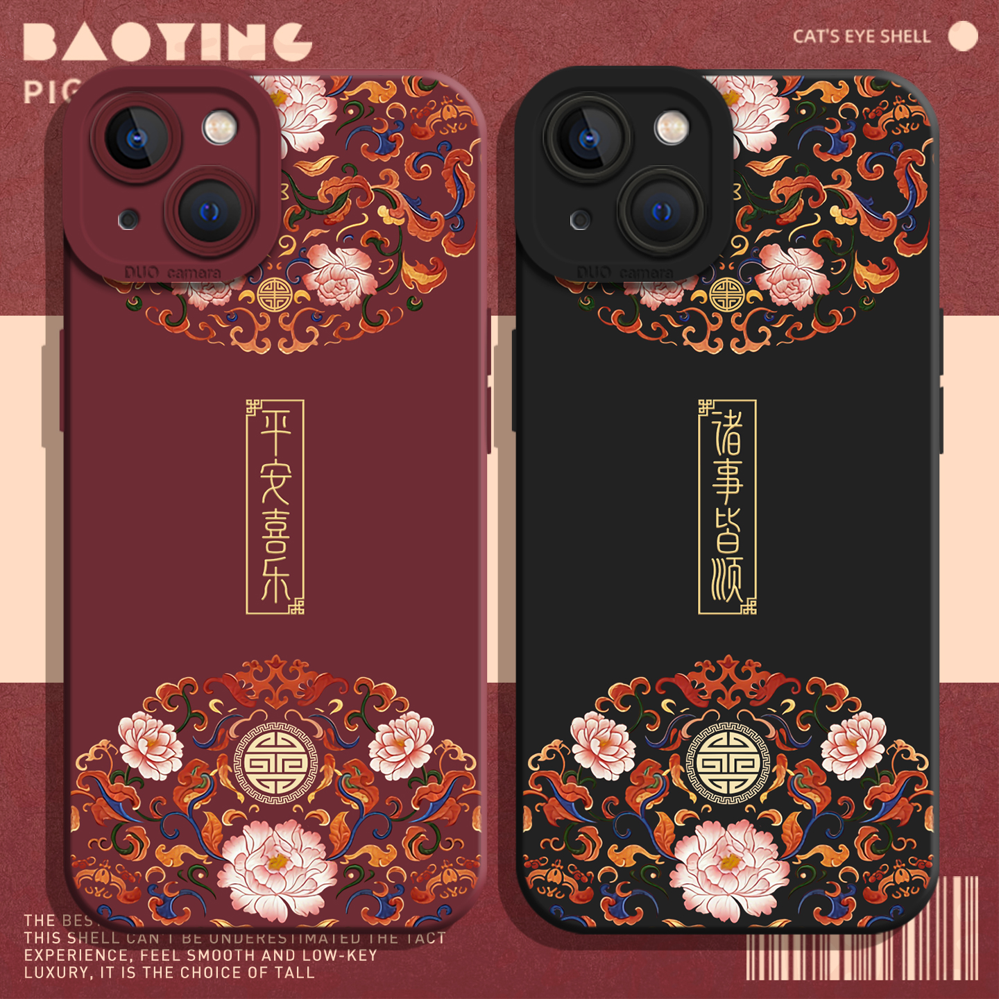 平安喜乐液态适用小米手机壳