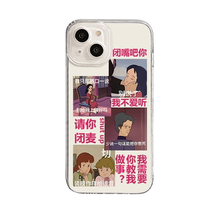 闭嘴吧你适用于苹果17air手机壳iPhone16Promax请你14闭麦15/7plus我不12爱听xr打工人8p表13mini情x/xs/11套