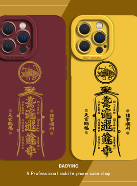 天官赐福适用小米17promax手机壳13八方14来15财11ultra红米k90k70+日进斗金note12发财10至尊s版k60k50k80