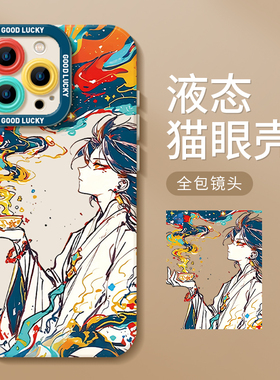 适用苹果17air手机壳iphone15promax造梦16少年ip14/13帅气12涂鸦x男xr绘画xs高颜值8p保护套11小众7硅胶好看