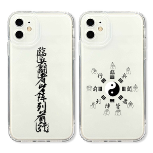 九字真言手机壳适用15苹果14plus道家13pro元素11太极iPhonexsmax中xr临兵斗者12皆阵列前行mini国8风7p文化x