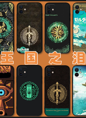 王国之泪华为mate80promax手机壳nova11适用于p畅享60塞尔达50传说30林克20希卡之石10plus男9周边7荣耀70/90