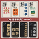 粤语手机壳适用苹果17Promax搞怪16air男iphone14plus广东话13pm得闲15饮茶11por你识条铁12mini x港风xr套xs