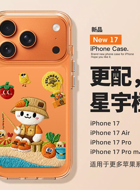 五月天小白兔适用苹果17手机壳iphone16promax橙色ip15阿信13仿刺绣x/xr应援xs周边14plus秋冬12太空壳11同款