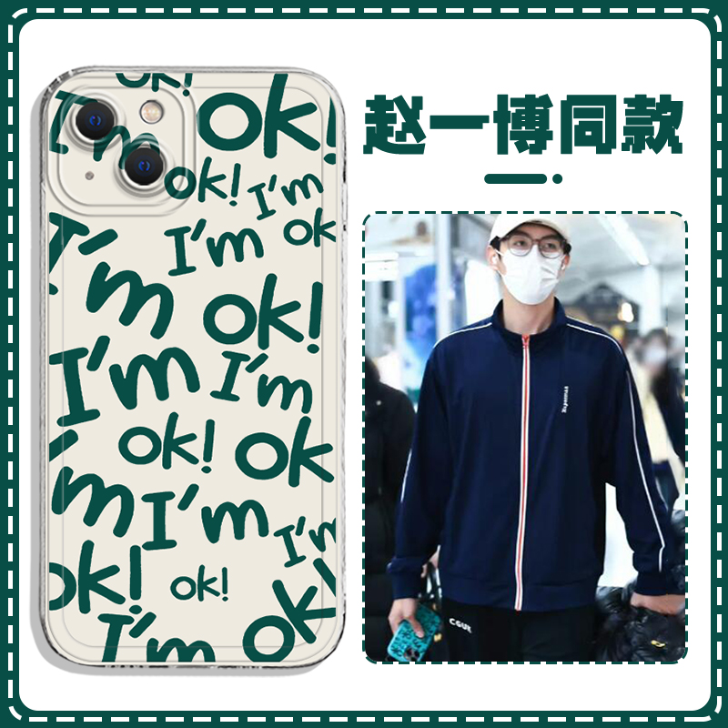 赵一博同款适用苹果手机壳