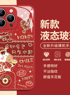 爱财爱己风生水适用小米17Promax手机壳note15小马14新年13ultra/12套11/10红米k90k80至尊版k70k60/turbo5/4