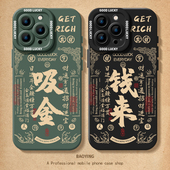 吸金钱来适用苹果17手机壳iphone15发财13 14plus全包16air暴富11Promax高级12mini男x小众xr套xs招财8来财7p