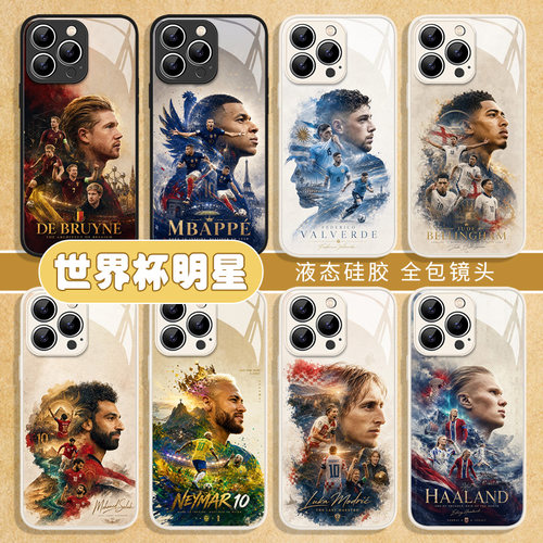 世界杯明星群像适用苹果手机壳