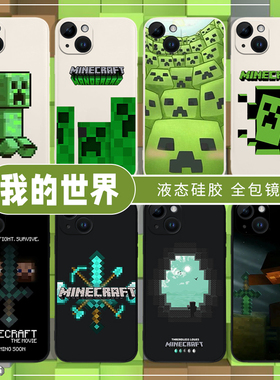 minecraft手机壳适用苹果17我的16世界iphone15华为mate60Pro小米14红米k70苦力怕iQOO12钻石剑mc一加11男13