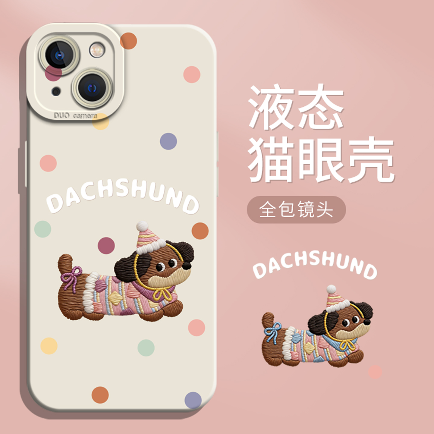 刺绣腊肠狗硅胶适用小米手机壳